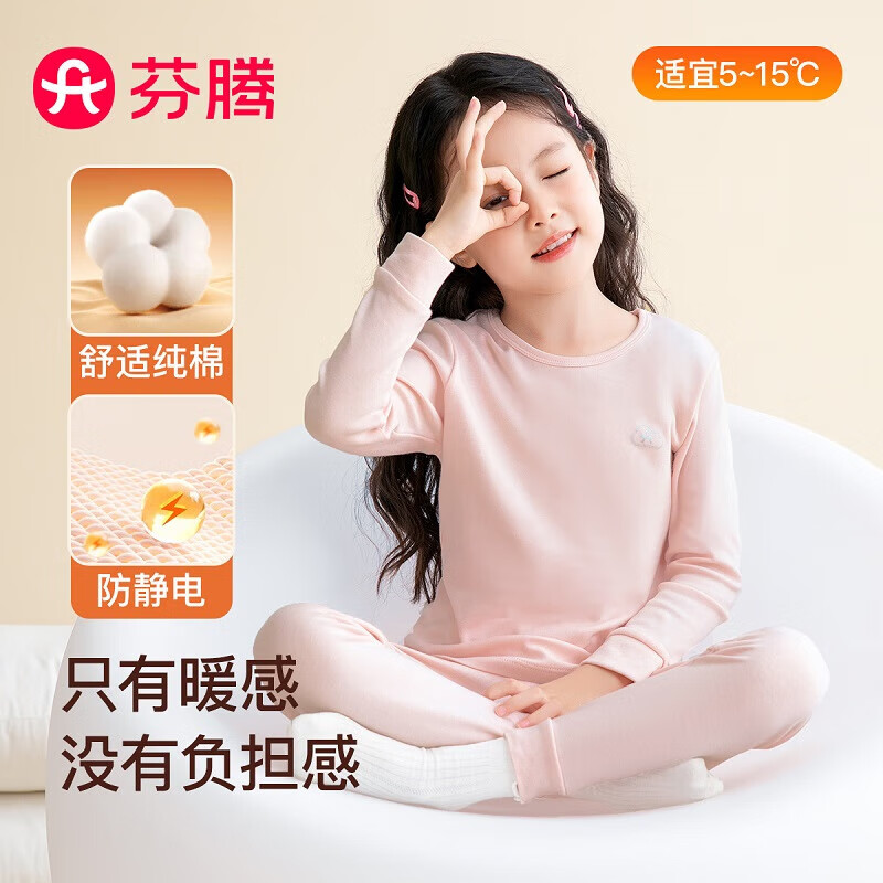 芬腾保暖内衣女童纯棉2025秋防静电保暖打底睡衣套装儿童柔暖秋衣圣诞 女童-粉橙 150
