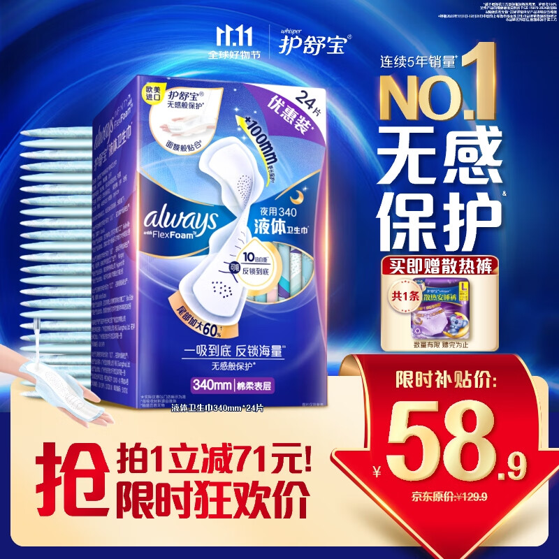 护舒宝液体卫生巾夜用组合340mm24片无感保护姨妈巾京东自营官方旗舰
