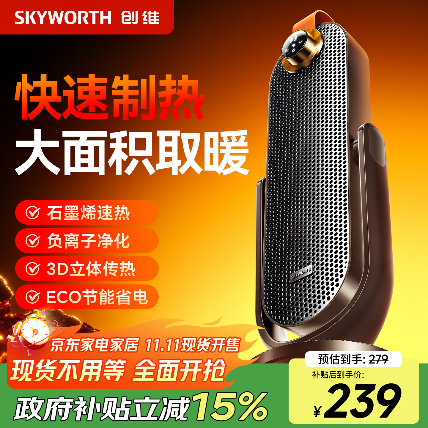 创维【负离子俯仰取暖器】石墨烯取暖器家用电暖器智能语音暖风机全屋升温大面积恒温 灰色【石墨烯速热+智能语音声控】A882
