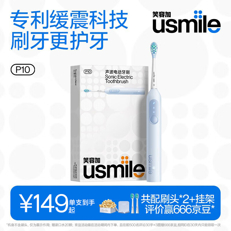 usmile笑容加电动牙刷 P10 学生性价比 声波震动 旅行好物 成人送男女朋友情侣生日实用礼物礼盒 P10鸢尾蓝