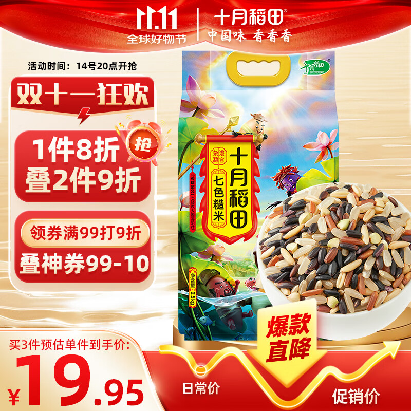 十月稻田 七色糙米 2.5kg 糙米杂粮米 黑米 红米  粗粮 大米伴侣健身 5斤