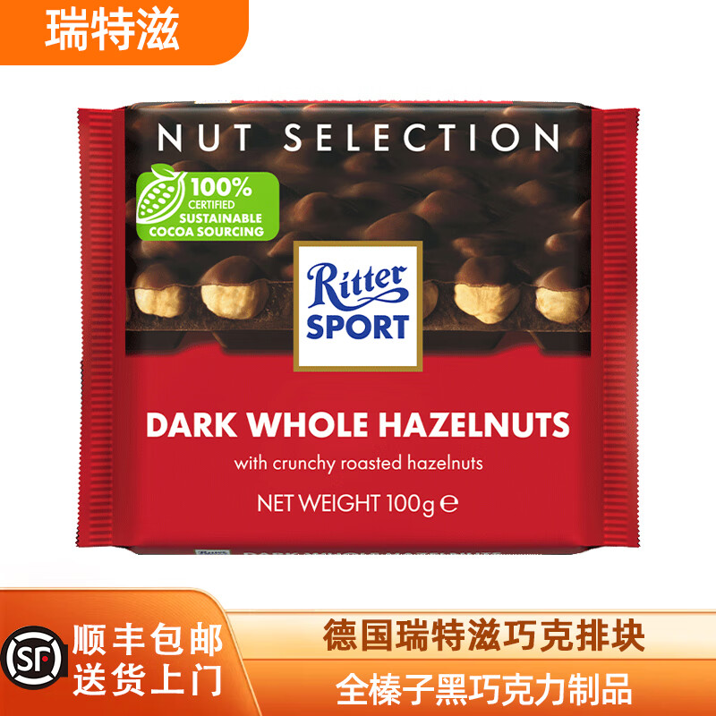 瑞特滋德国进口 黑巧克力 白巧克力 榛仁巧克力 夹心巧克力  休闲零食  全榛子黑巧克力制品袋装100g