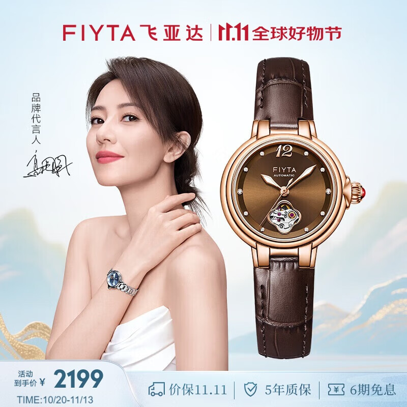 飞亚达（FIYTA）倾城系列“柿柿如意”主题镂空棕盘皮带机械女表 节日礼物