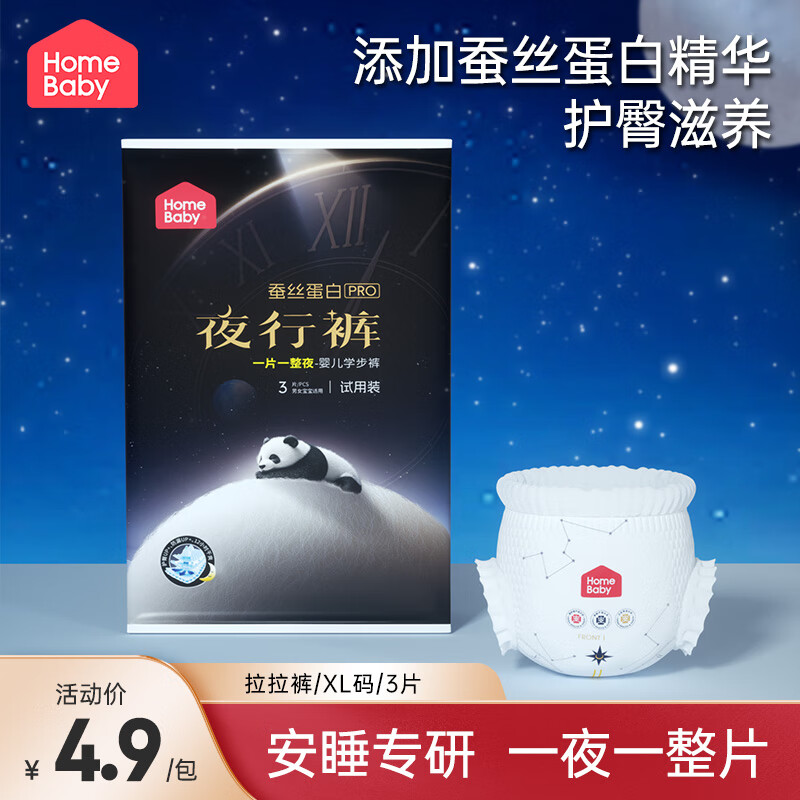 家得宝拉拉裤超薄舒适蚕丝蛋白婴儿纸尿裤透气亲肤尿不湿瞬吸干爽夜行裤 拉拉裤试用装XL码3片