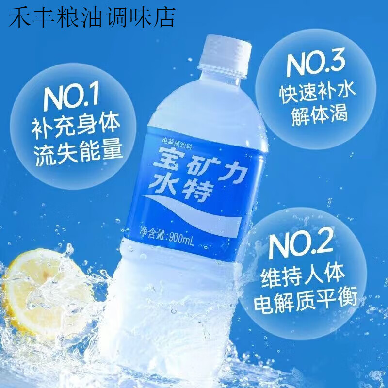 宝矿力水特宝矿力水特电解质饮料 350ml*12瓶 健身补给运动饮料 350ml*12瓶