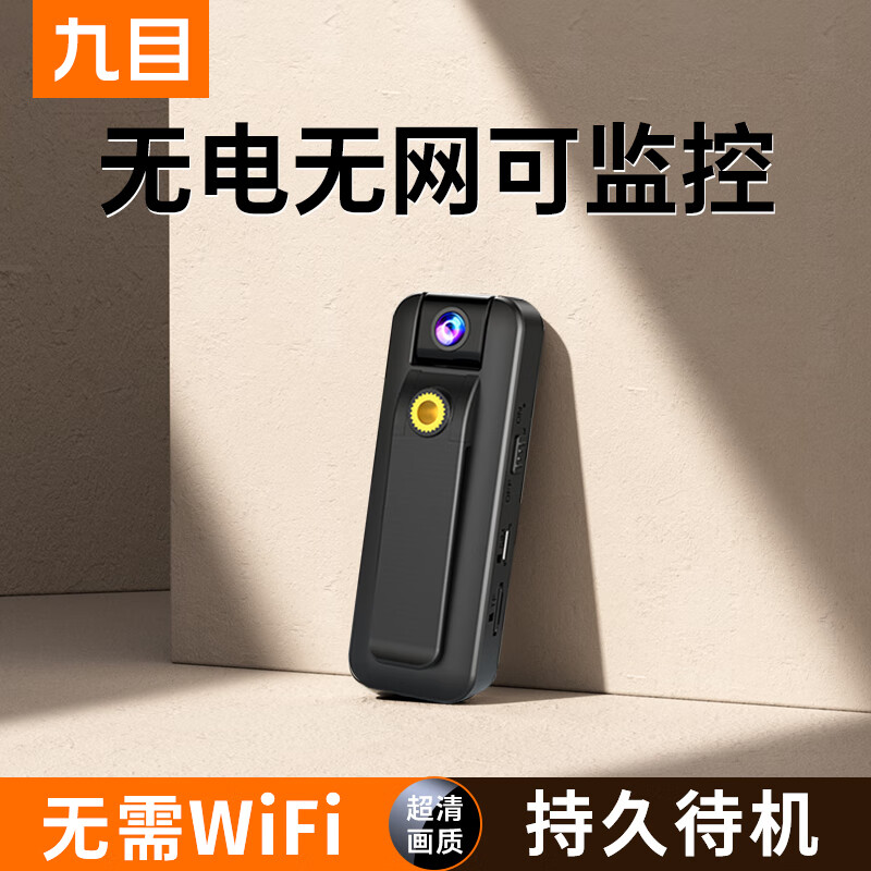 九目高清监控器摄影机生活执法记录仪设备无线远程夜视智能监控适配多种安防需求 【送终身免费无限流量】4G强劲版 128G 全新升级迭代版本