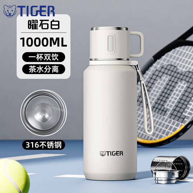 虎牌(TIGER)保温壶2025新款家用不锈钢保温杯男女大容量焖泡茶杯便携水杯暖瓶 【抗菌316款】冰川白-1000ML 长效保温 加长茶仓 降