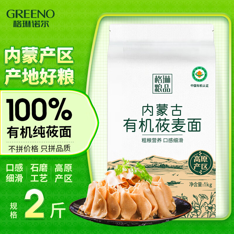 格琳諾爾 石磨莜面粉 內蒙古特產(chǎn)莜麥面粉 莜面魚(yú)魚(yú)燕麥粗糧面 【健康】有機純莜面1kg