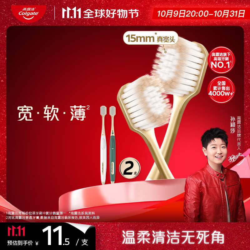 高露洁（Colgate）【会员店同款】48孔宽头护龈超细软毛牙刷*2清洁成人牙刷京东自营