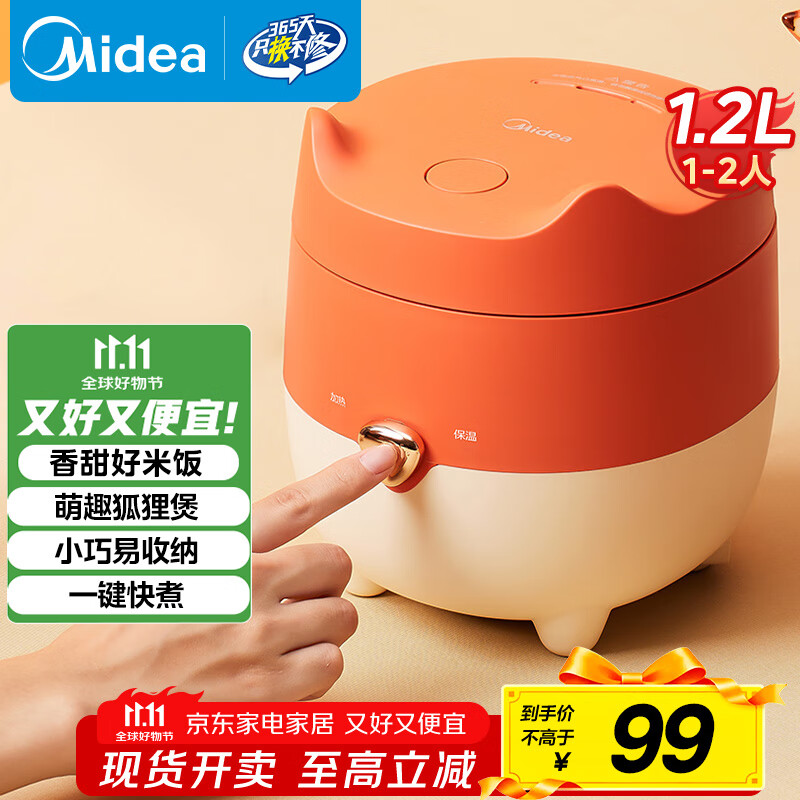美的（Midea）电饭煲小型家用迷你1.2L小容量1-2人微压电饭锅宿舍旅行电煮锅【萌趣狐狸煲】MB-FB12X1-105B
