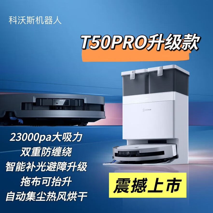 ECOVACS/����˹ T50S ɨ�ػ����� ɨ��һ����ϴ ˮ���