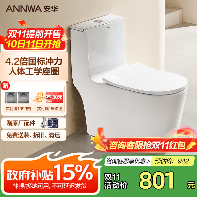 安华卫浴大口径抽水家用马桶虹吸式大冲力落地普通防臭坐便器NL317-GM