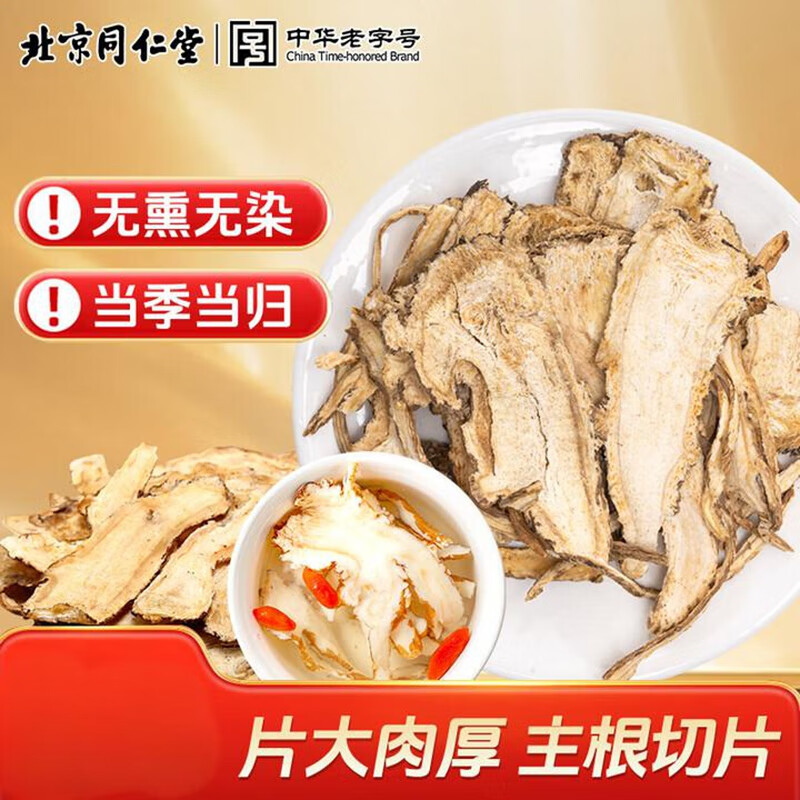 朕皇 同仁堂当归无熏硫甘肃岷县当归头片切片泡水煲汤泡酒滋补养生茶 【2盒分享装】100g/盒