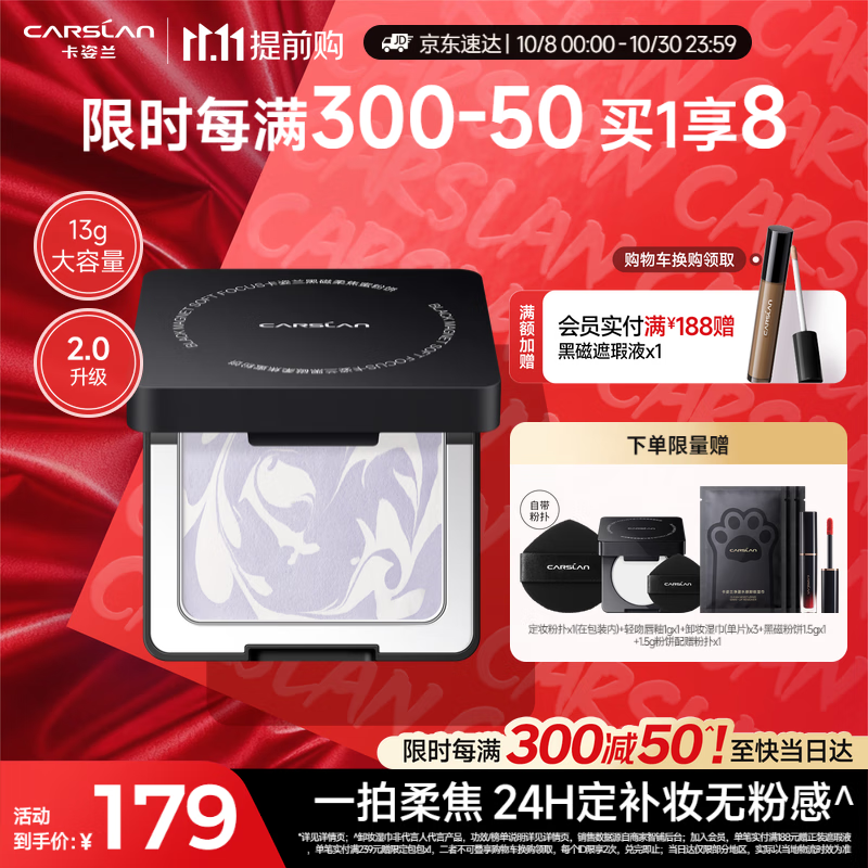 卡姿兰（Carslan）黑磁粉饼2.0大容量(嘭嘭紫)13g 定妆控油遮瑕散粉防汗不脱妆 礼物