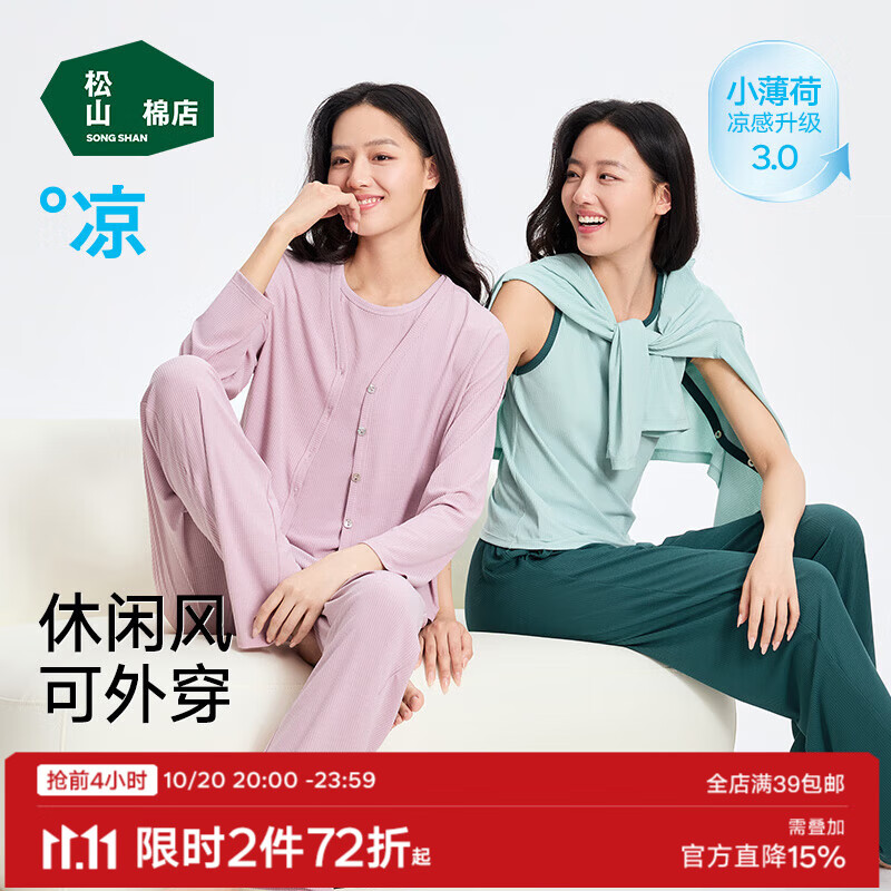 松山棉店商场同款女士家居服薄荷凉感清爽透气抗菌家居服可外穿 优雅粉 XL （170）