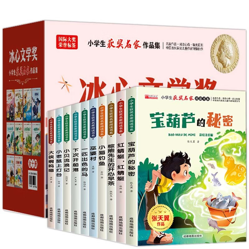 小学生获奖名家作品集（全10册礼盒装）宝葫芦的秘密 红蜻蜓 小学必读语文课外阅读书 冰心安徒生文学奖儿童文学启蒙读物彩图注音版暑假阅读课外书自主阅读假期读物省钱卡 