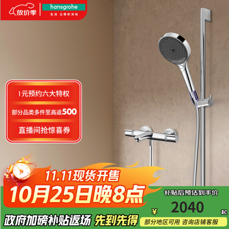 汉斯格雅（Hansgrohe）境雨rainfinity130mm花洒套装 境雨镀铬手持+恒温浴缸龙头