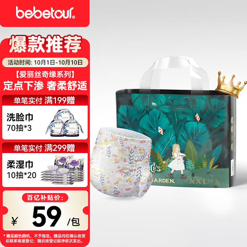 bebetour爱丽丝奇缘拉拉裤 XXL32片(15kg以上)夜用尿不湿奢柔舒适定点下渗