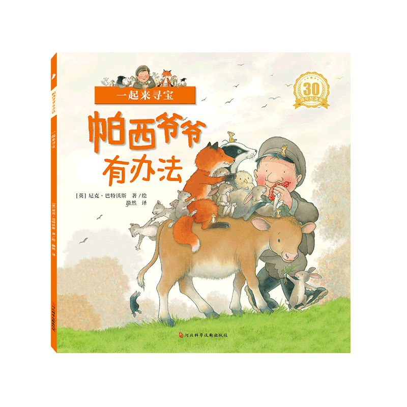 帕西爷爷有办法全套7册 有声伴读 儿童绘本故事书2-3-4-5到6岁宝宝早教书籍绘图本幼儿园三到四五六图书老师推荐亲子阅读睡前读物 帕西爷爷有办法全7册