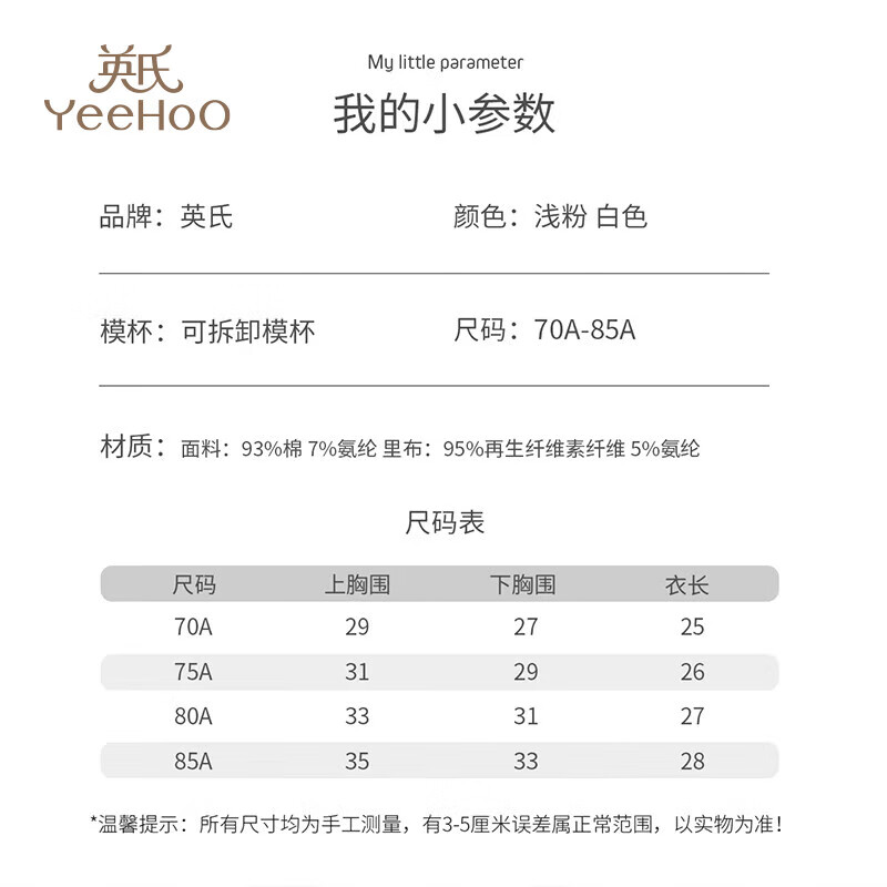 英氏（YEEHOO）儿童内衣女发育期8-16岁一二阶段轻薄透气高弹无感亲肤背心文胸 白色W2224 1件 【一阶段9-12岁】 均码 75A