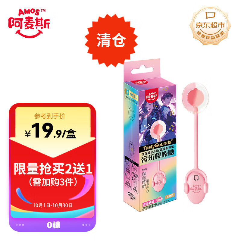 阿麦斯（amos）音乐棒棒糖 12g 儿童礼物 无糖糖果水蜜桃味 休闲零食(奢香夫人）