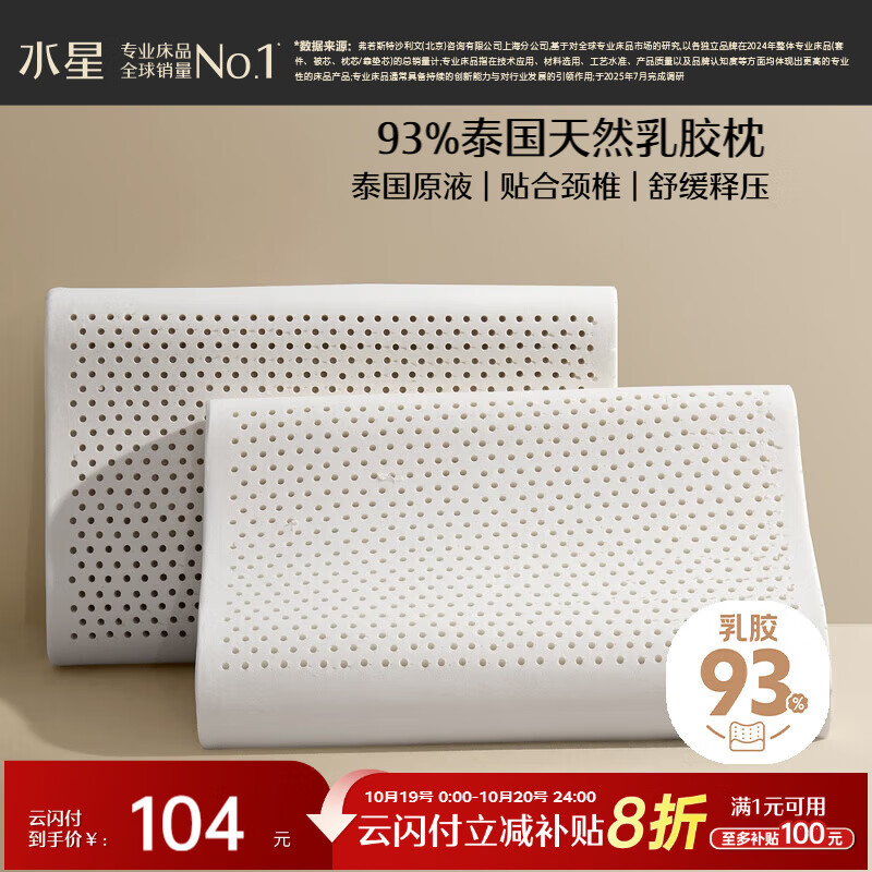 水星家纺乳胶枕头93%泰国进口原液乳胶枕头天然乳胶枕芯软弹舒适护颈椎枕