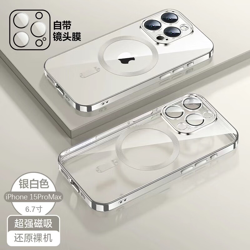 其他家苹果磁吸手机壳 保护套 超薄 防摔蓝宝石镜头保护 适用于全系列iphone/promax/pro16/15/14/13/12 磁吸手机壳—银色 苹果14