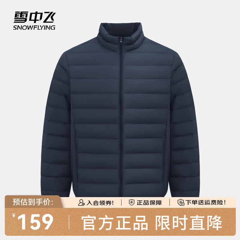 雪中飞男女立领秋羽绒百搭轻薄鸭绒140元|5937-男 XL 180/100A