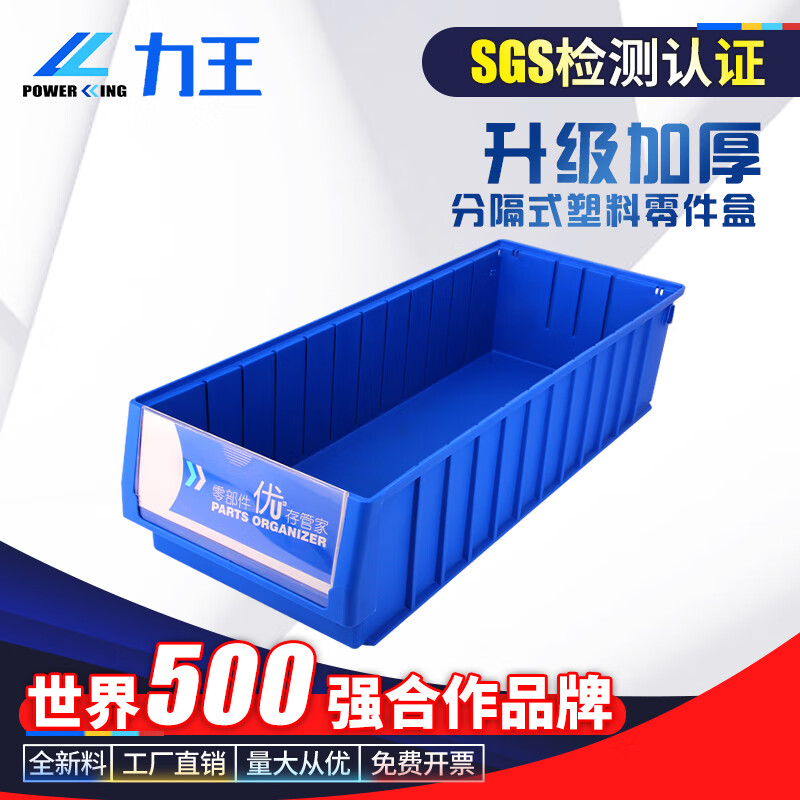 力王powerking零件盒收纳盒分格塑料配件物料盒五金分类螺丝盒电子元件工具储物盒600*234*140