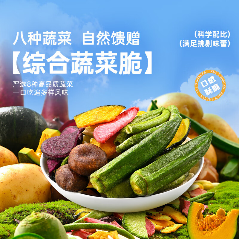 薛记炒货【23.9任选3件】果蔬脆冻干草莓芒果条菠萝蜜脆香菇脆混合果蔬干 综合蔬菜脆60g*1袋