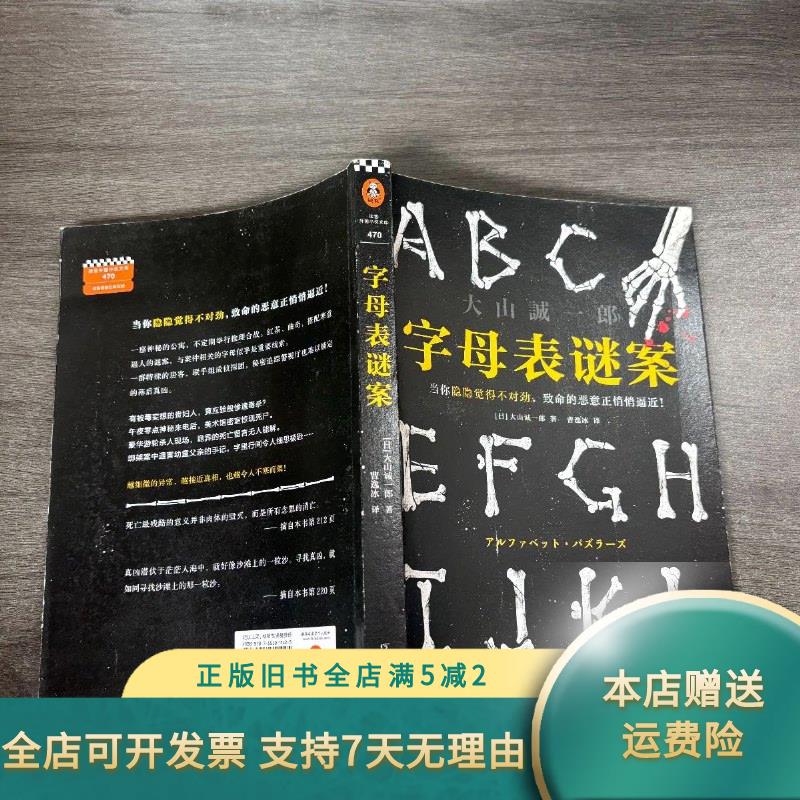 字母表谜案 河南文艺出版社