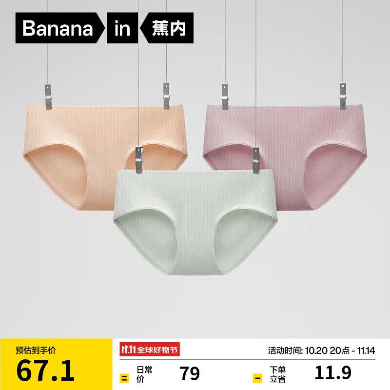 蕉内银皮311S女士内裤中腰7A抗菌纯棉透气条吸汗亲肤无痕三角裤3件装