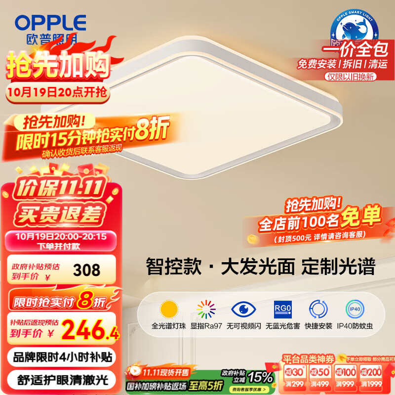 欧普（OPPLE）吸顶灯智控调光LED照明灯具全光谱智慧光方卧品见4白包安装