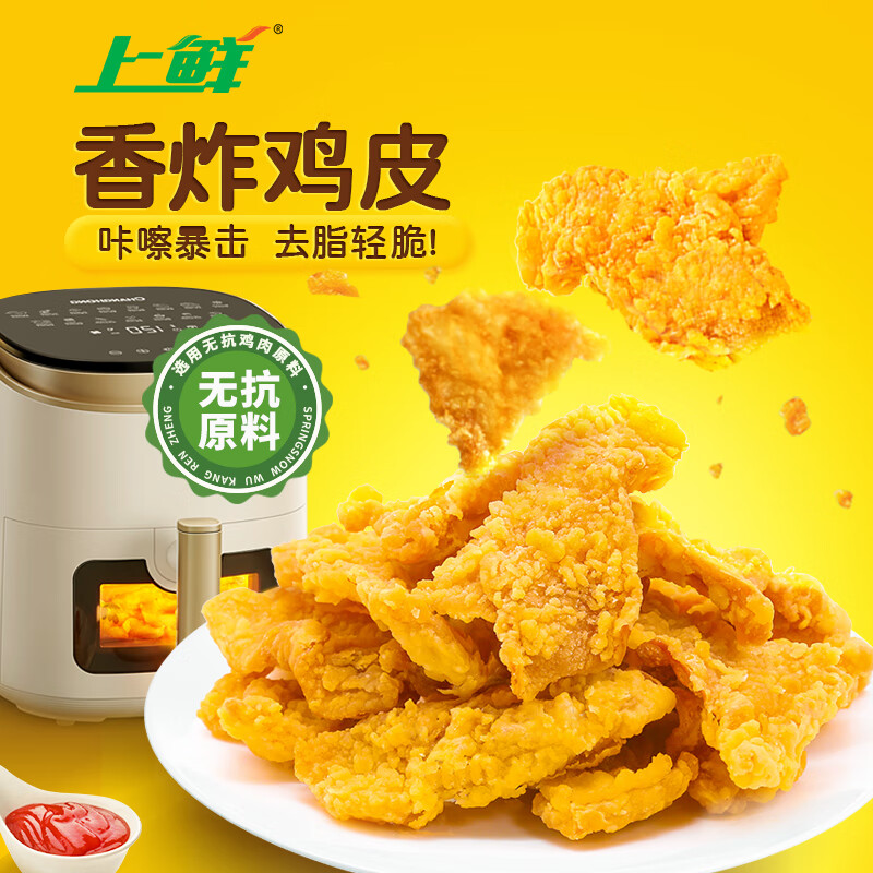 上鲜 香炸鸡皮 2斤 炸鸡皮鸡肉零食小吃空气炸锅烧烤食材