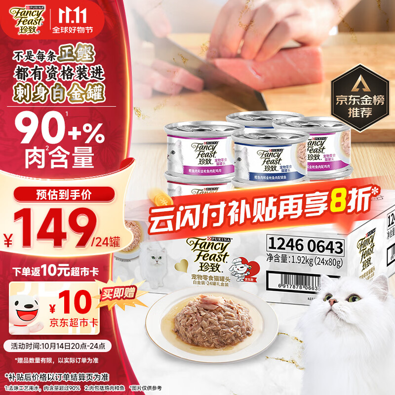 珍致猫罐头刺身白金罐80g*24罐成猫幼猫湿粮猫零食京东自营