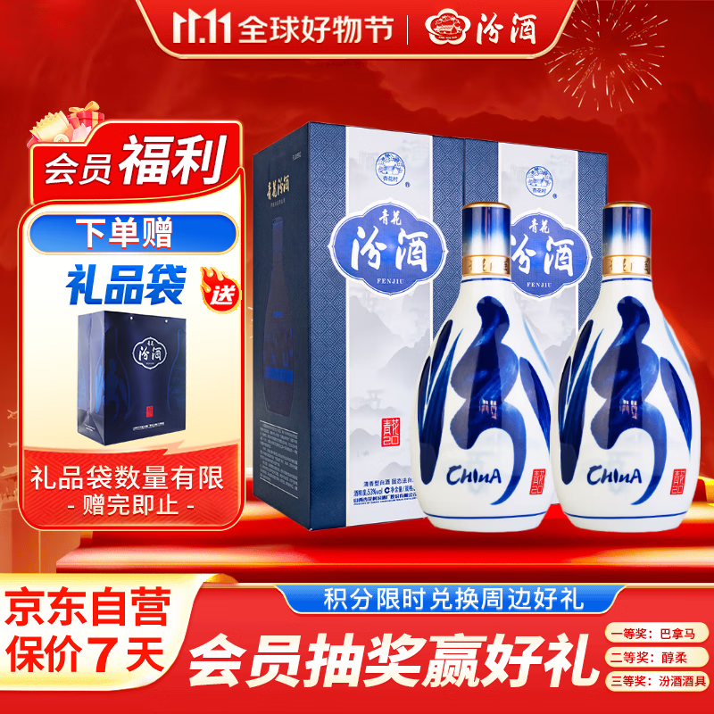 汾酒 青花20 清香型白酒 53度 500ml*2 双瓶含礼袋 宴请礼赠 升级版