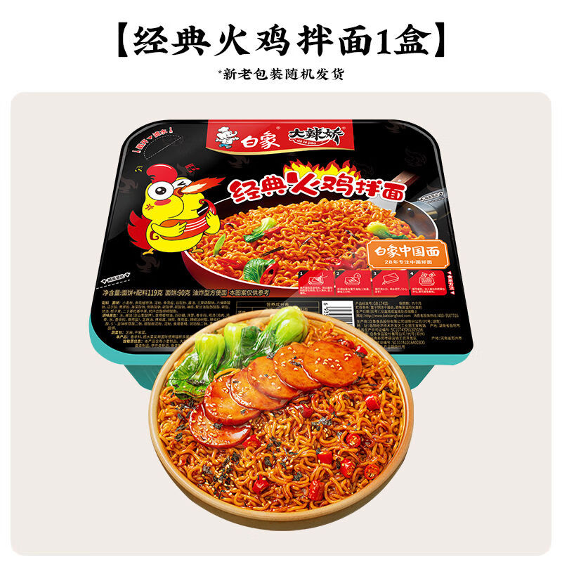 白象任选8盒盒装拌面方便面火鸡葱油小龙虾冲泡免煮速食夜宵 经典甜辣火鸡拌面