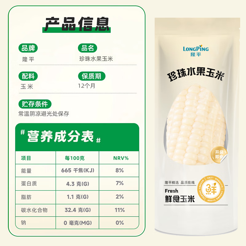 隆平 2025年当季甜糯玉米棒  非转基因独立真空包装减肥减脂杂粮早餐 【开袋即食】白甜水果玉米段 2.4斤