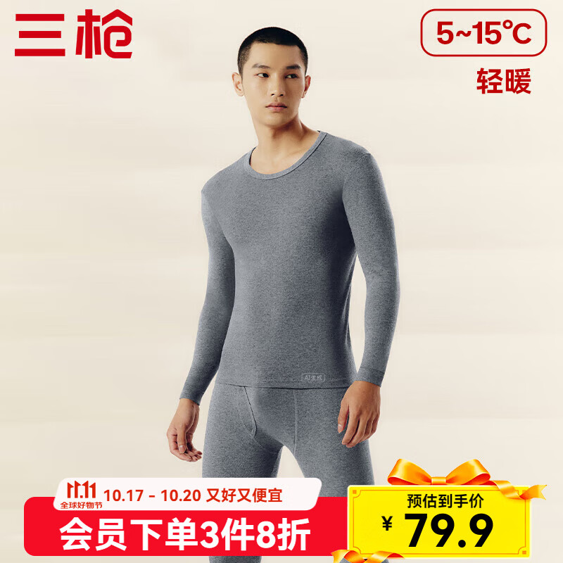 三枪【新疆棉】秋衣秋裤男女套装纯棉薄款抗静电情侣保暖内衣太空芯 深麻灰(男圆领) XL