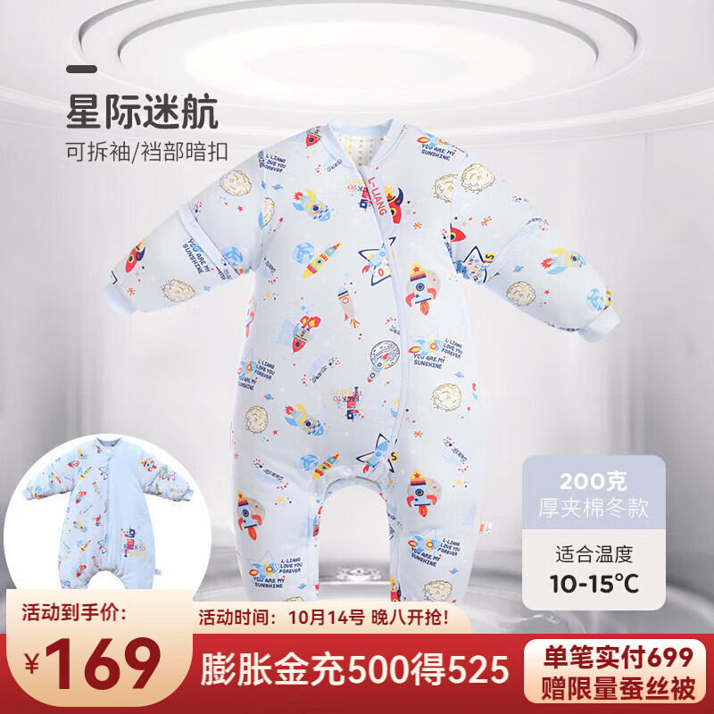 良良【粉丝专享】秋冬婴幼儿分腿睡袋厚夹纯棉外穿男女同款 星际迷航-200G【建议身高70-80CM】