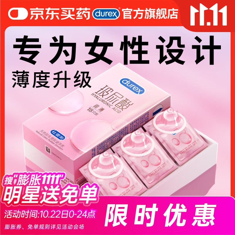 杜蕾斯（durex）玻尿酸避孕套安全套超薄18只 女性润滑计生情趣 成人用品