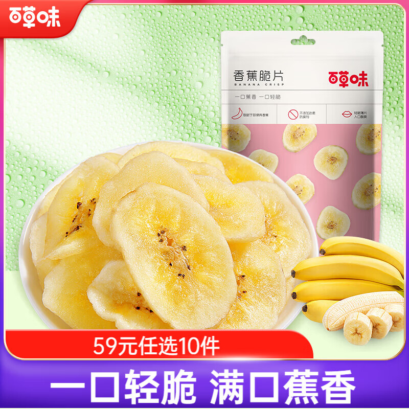 百草味 水果干办公室休闲食品网红零食童年小吃果干蜜饯 香蕉片脆片75g