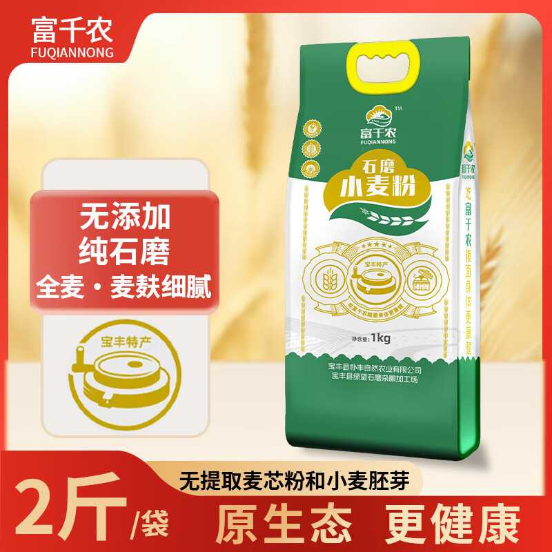 石磨面粉无添加小麦粉农家自磨面粉饺子面条 石磨小麦面粉2斤 石磨小麦粉5斤