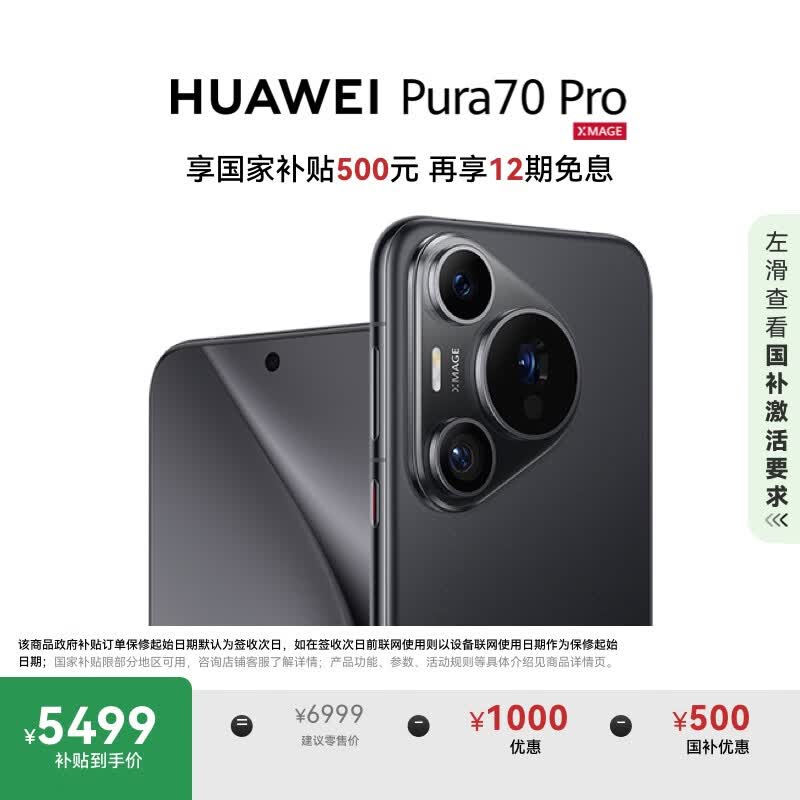 HUAWEI Pura 70 Pro 国家补贴500元 羽砂黑 12GB+512GB 超高速风驰闪拍 华为鸿蒙智能手机