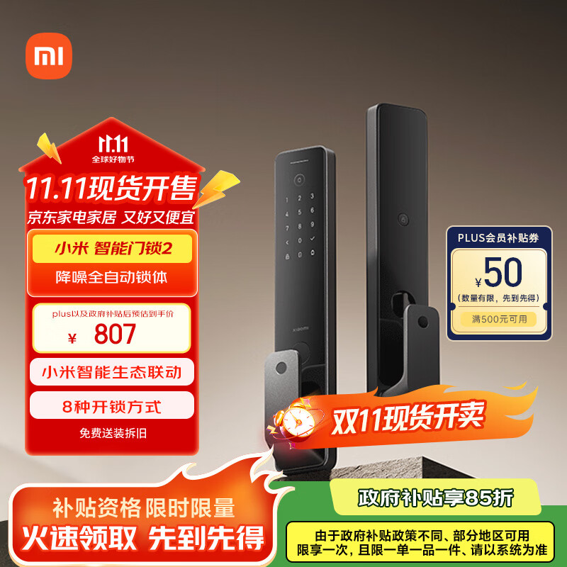 小米智能门锁2 全自动指纹锁智能锁 防盗门锁NFC 密码锁电子锁