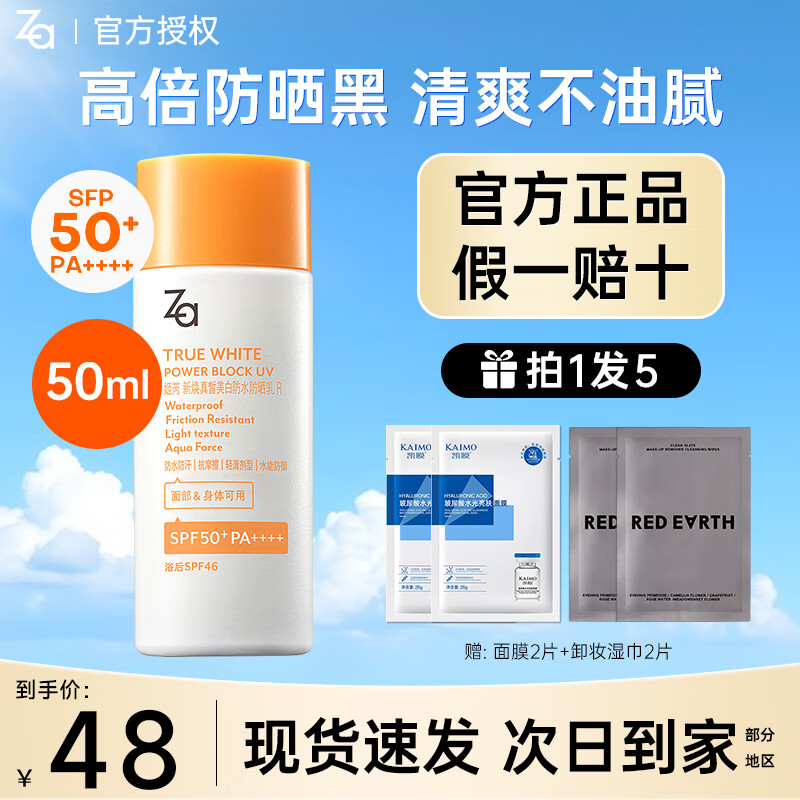 姬芮（ZA）防晒霜清爽保湿防晒乳防水耐汗美白提亮隔离紫外线户外军训学生女 【防水汗 SPF50+】美白防晒50ml