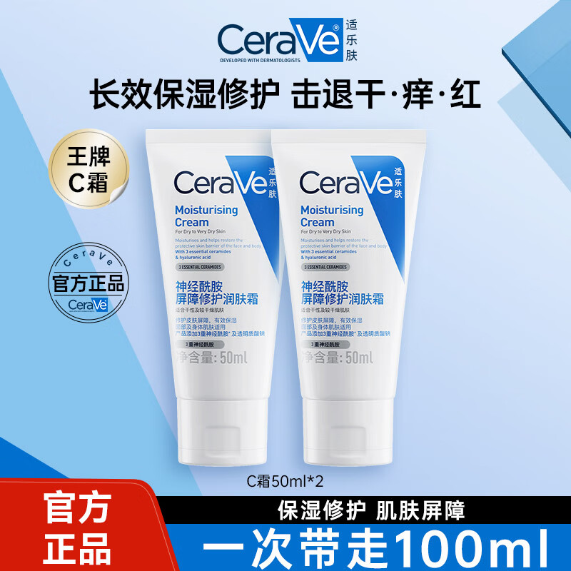 ���ڲ��������ַ���CeraVe���߱�ʪ�����˪ �ﶬC˪��Һˮ�� ��Ů����Ʒʥ������ C˪50g*2 31.9Ԫ