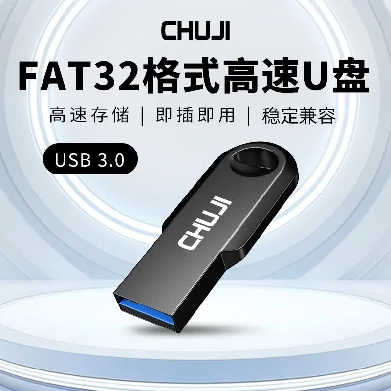 储技金属U盘FAT32格式电视机车载音响打卡机CNC数控机床行记录仪高速优盘USB3.0存储大容量 【FAT32格式】3.0高速金属U盘 32GB 【FAT32格式】高速金属U盘 京东折扣/优惠券