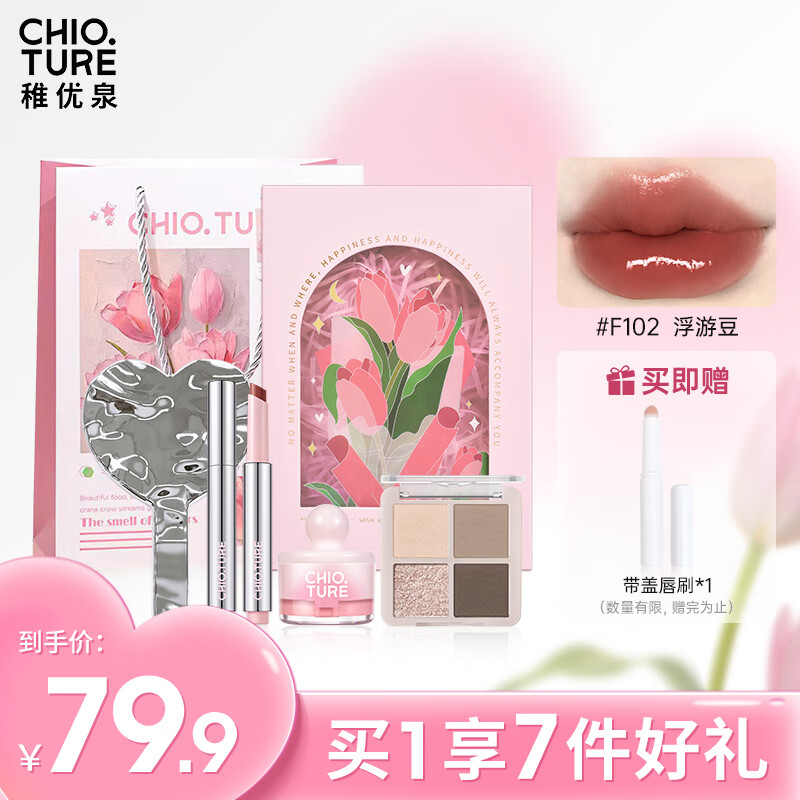 稚优泉郁金香礼盒套装唇蜜唇釉腮红眼影化妆品生日礼物送妈妈