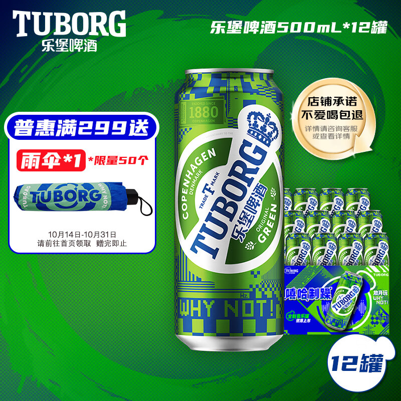 乐堡经典拉格啤酒500ml*12罐整箱装 – 仅售79元！